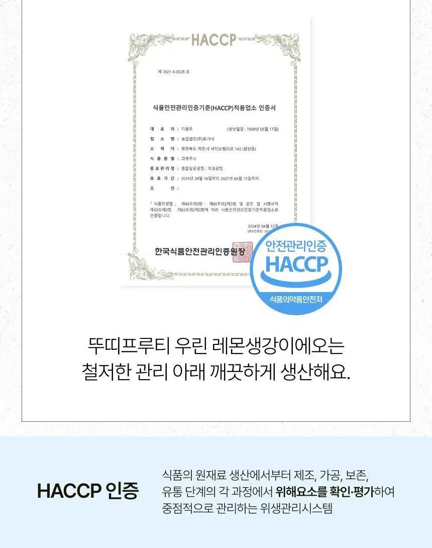 [환절기 필수템] 뚜띠프루티 우린 레몬생강이에오 14포 상세페이지 31